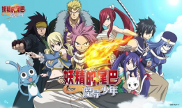 妖精的尾巴视频,魔法世界冒险之旅